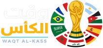 Waqet Al Ka2as